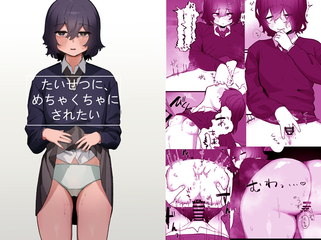 Taisetsu ni, Mechakucha ni Saretai - Page 1