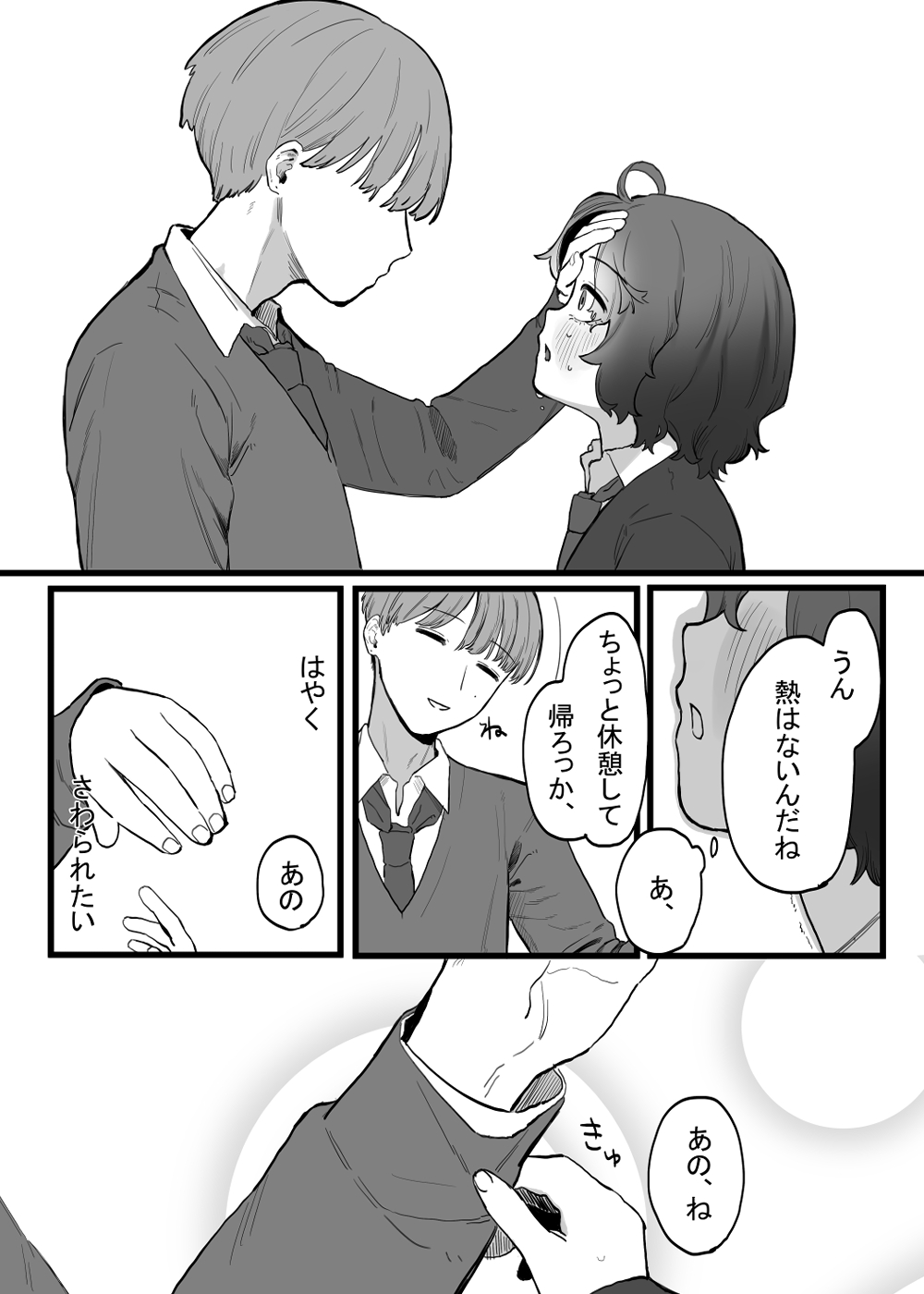 Taisetsu ni, Mechakucha ni Saretai - Page 18