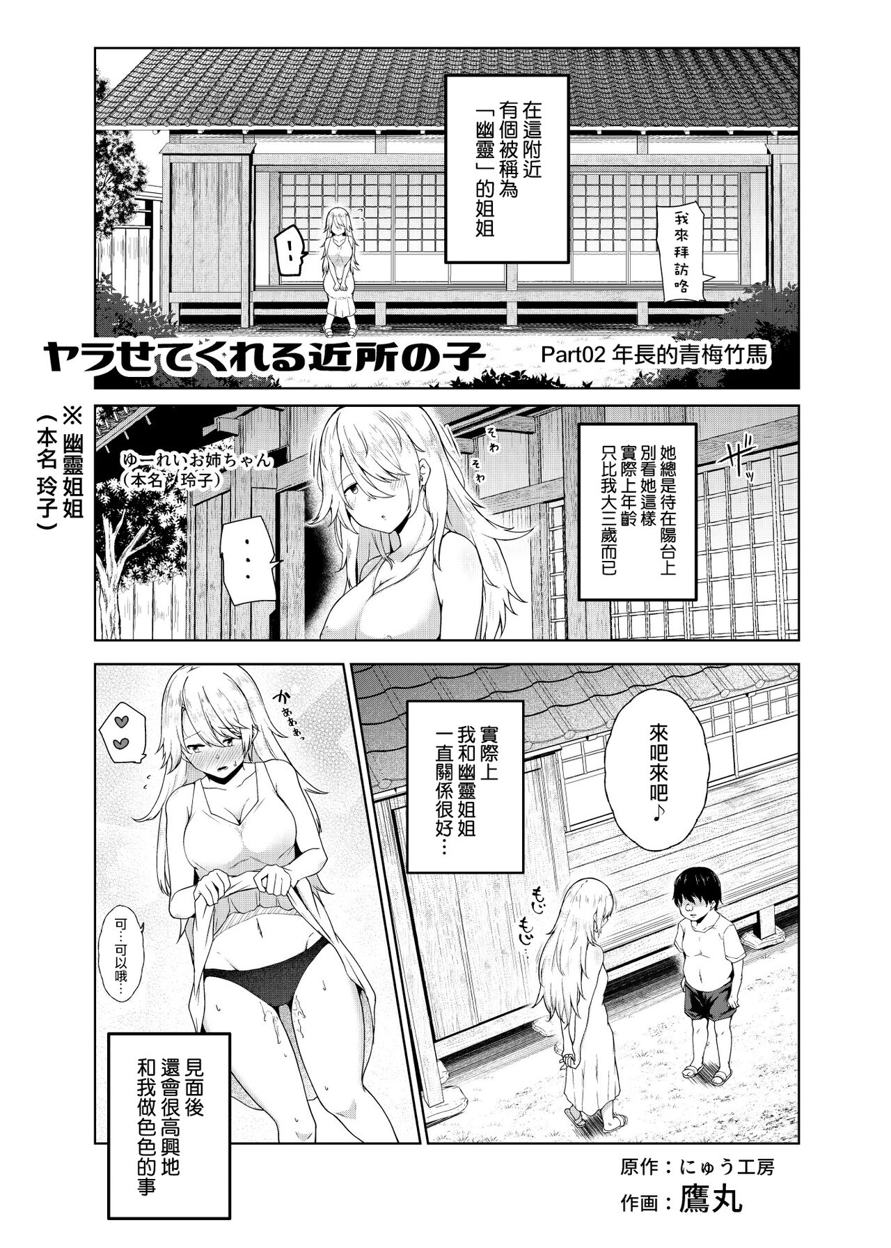 Yarasete Kureru Kinjo no Ko EX - Page 10