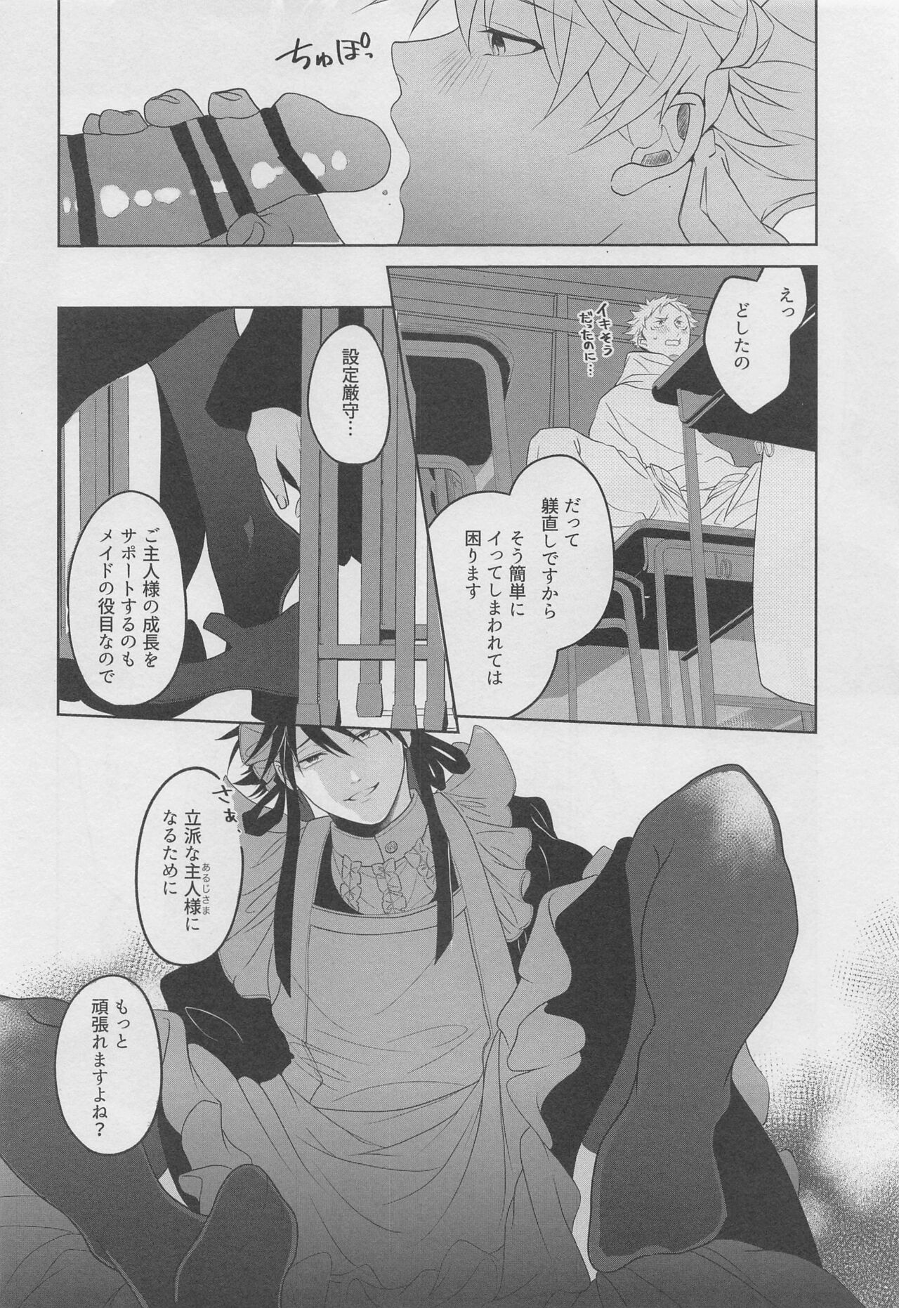 Ore ga Gohoushi Maid-sama - Page 13