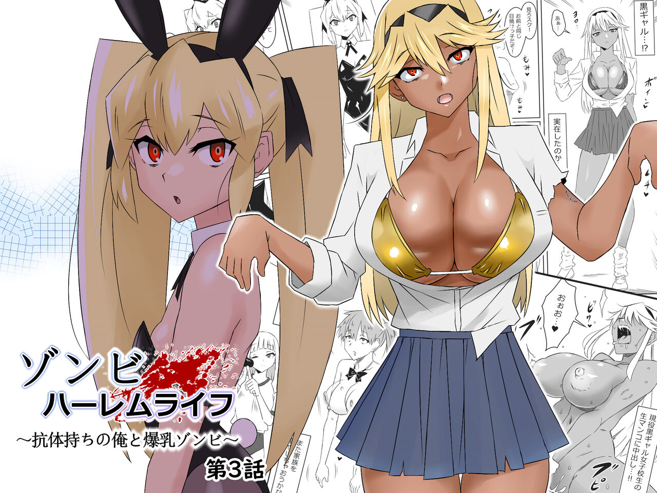 [Circle Kagemusha (Kagemusha)] Zombie Harem Life ~Antibogi no Ore to Bakunyuu Zombie~ 3 [Chinese] [甜族星人x我不看本子个人汉化] - Page 2