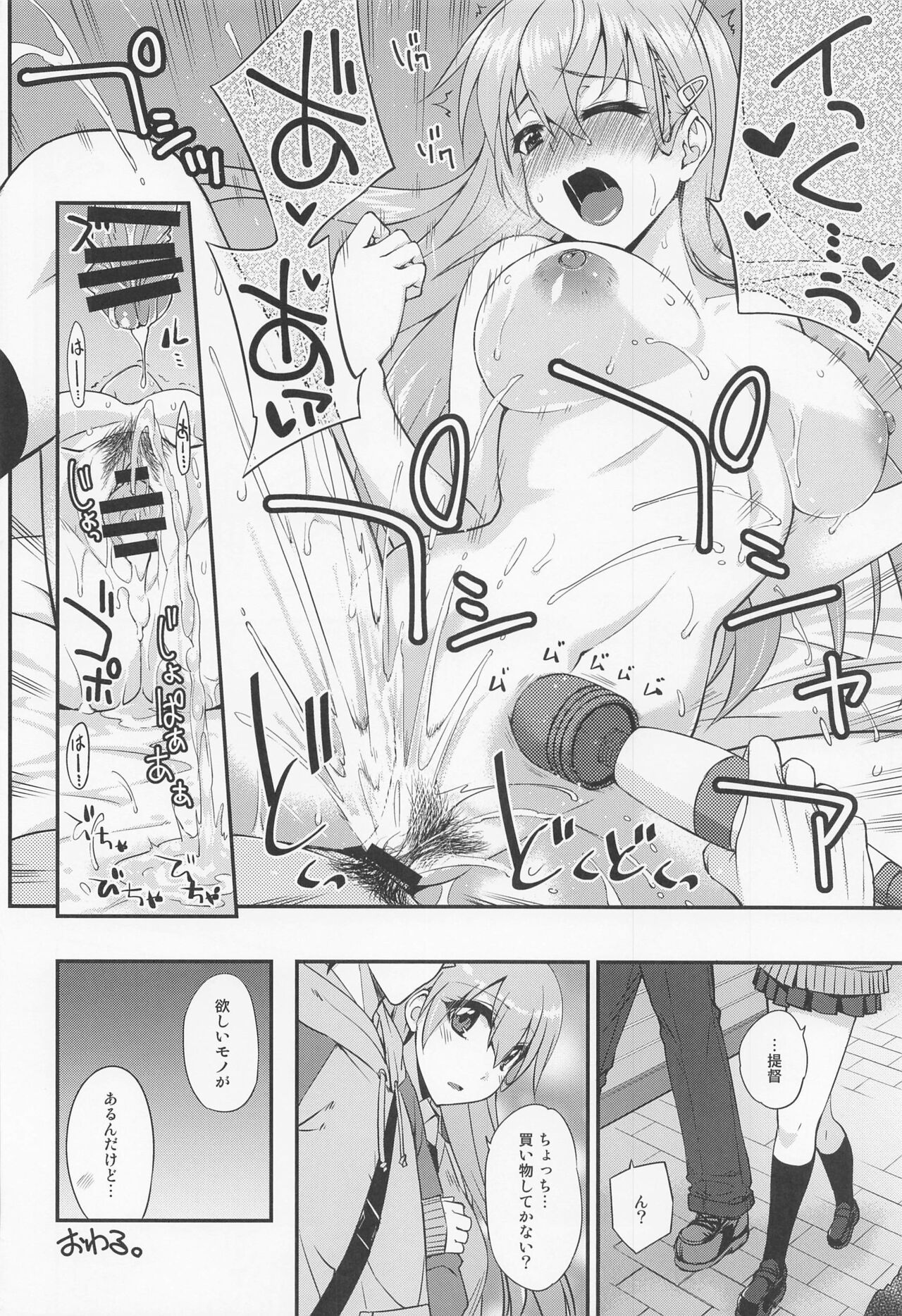 Suzuya to Dousuru? Nani Shichau? 18 - Page 23