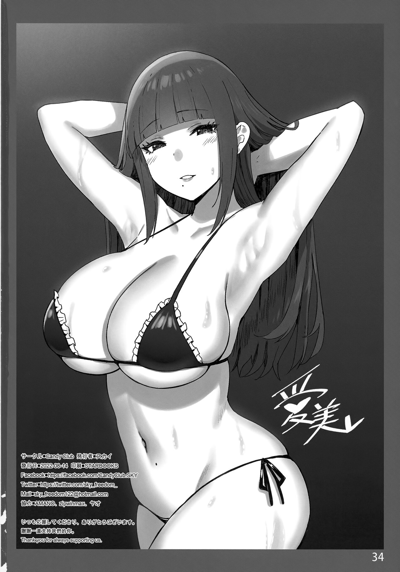 Onee-chan to Torokeru Kimochi 4 Ura Ver. - Page 34