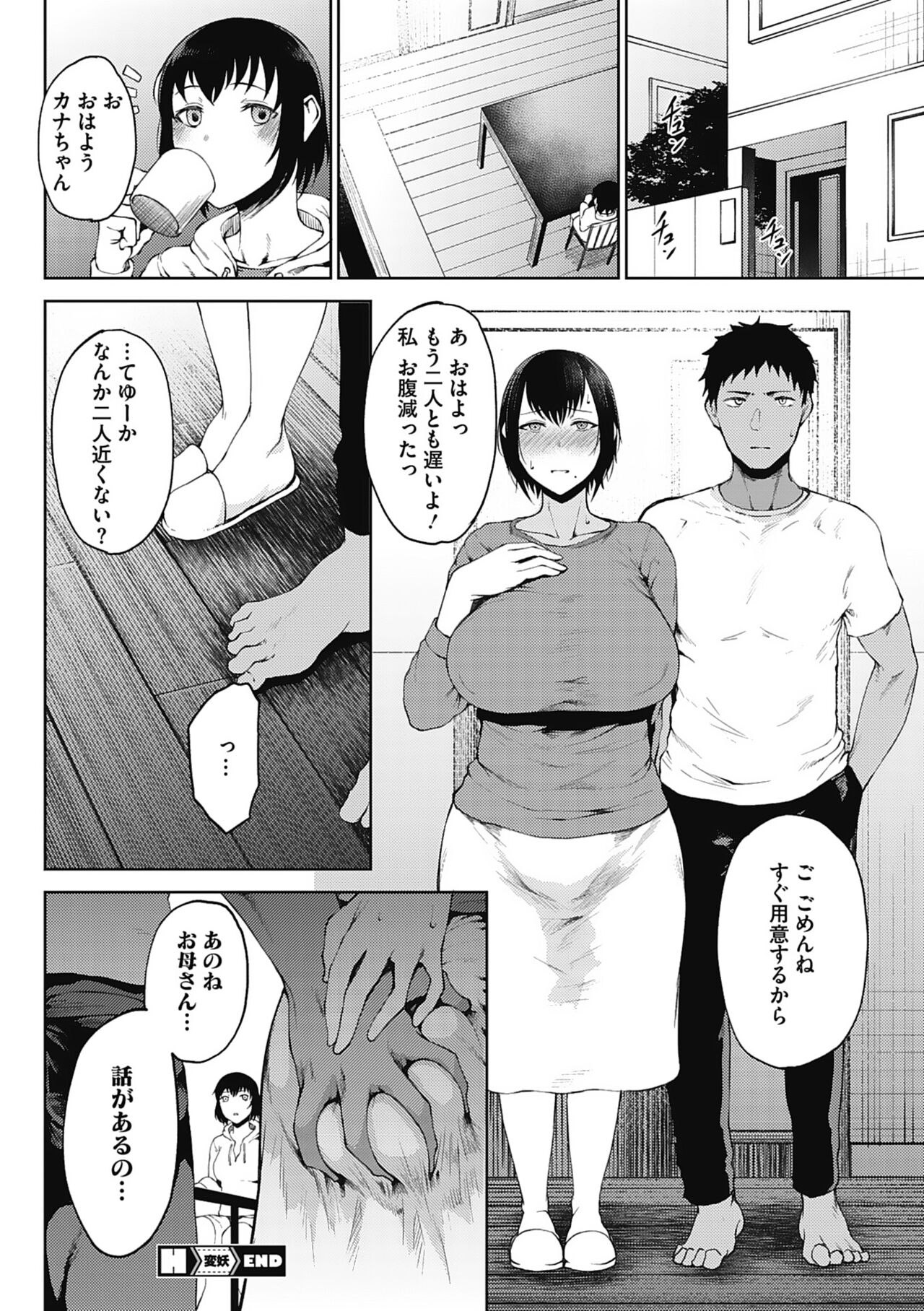 Jun Ai - Page 154
