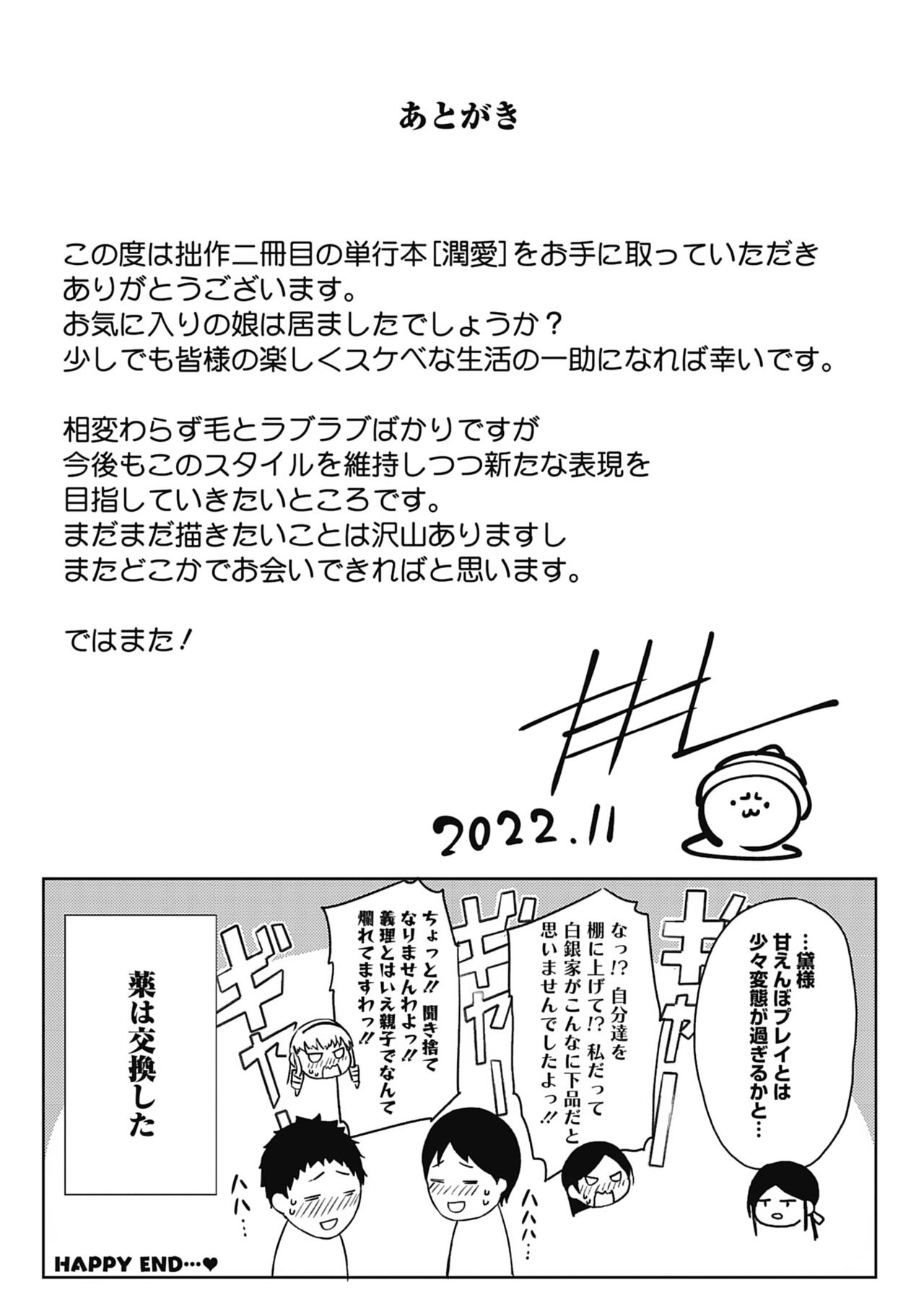 Jun Ai - Page 205