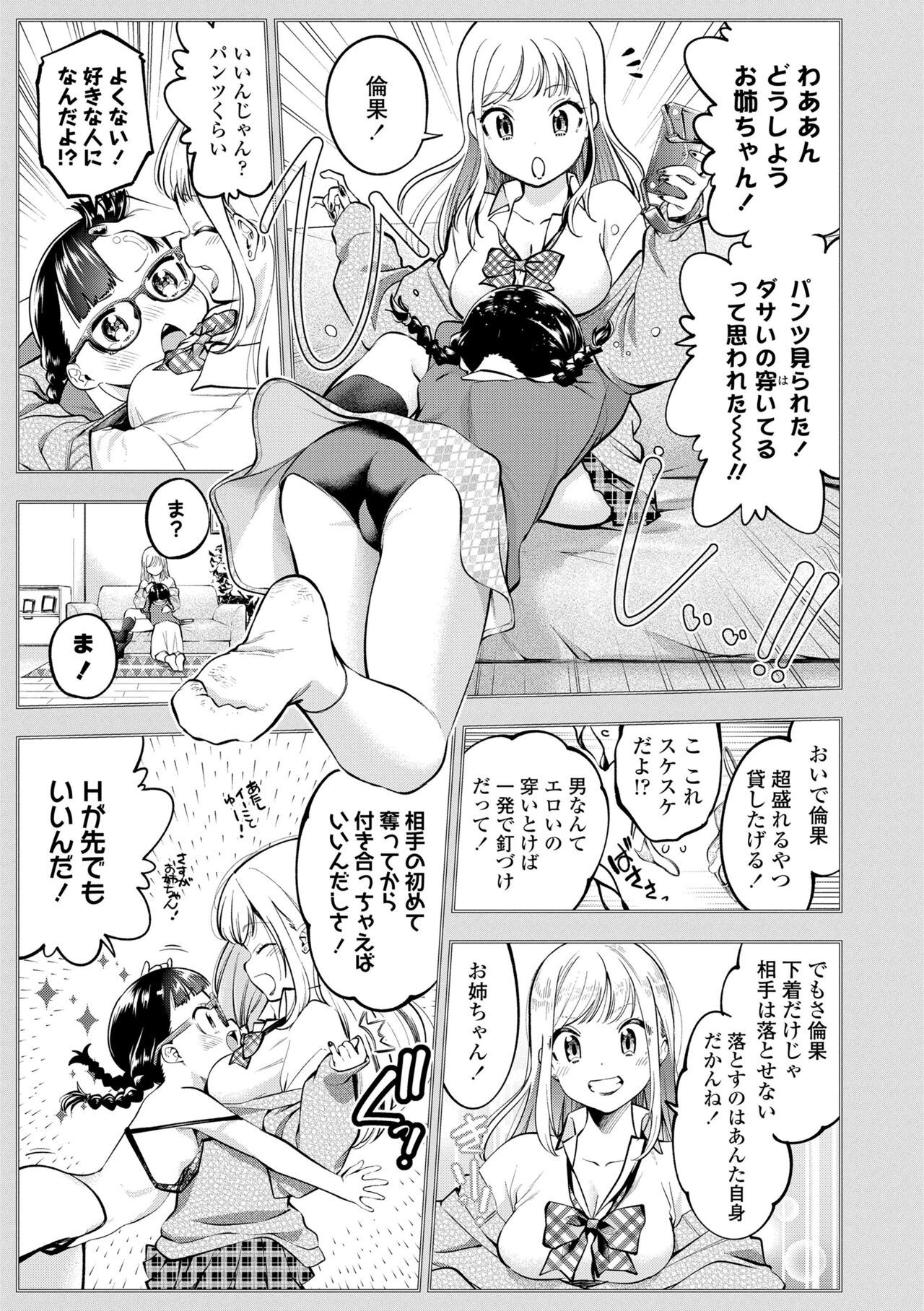 Onnanoko ni Shite yo - Page 115