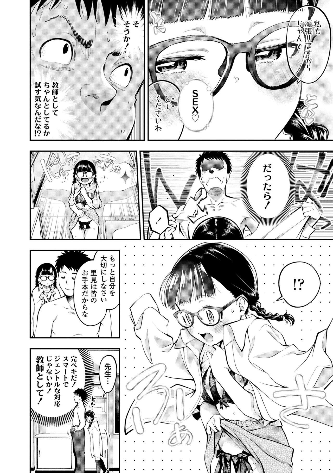 Onnanoko ni Shite yo - Page 116