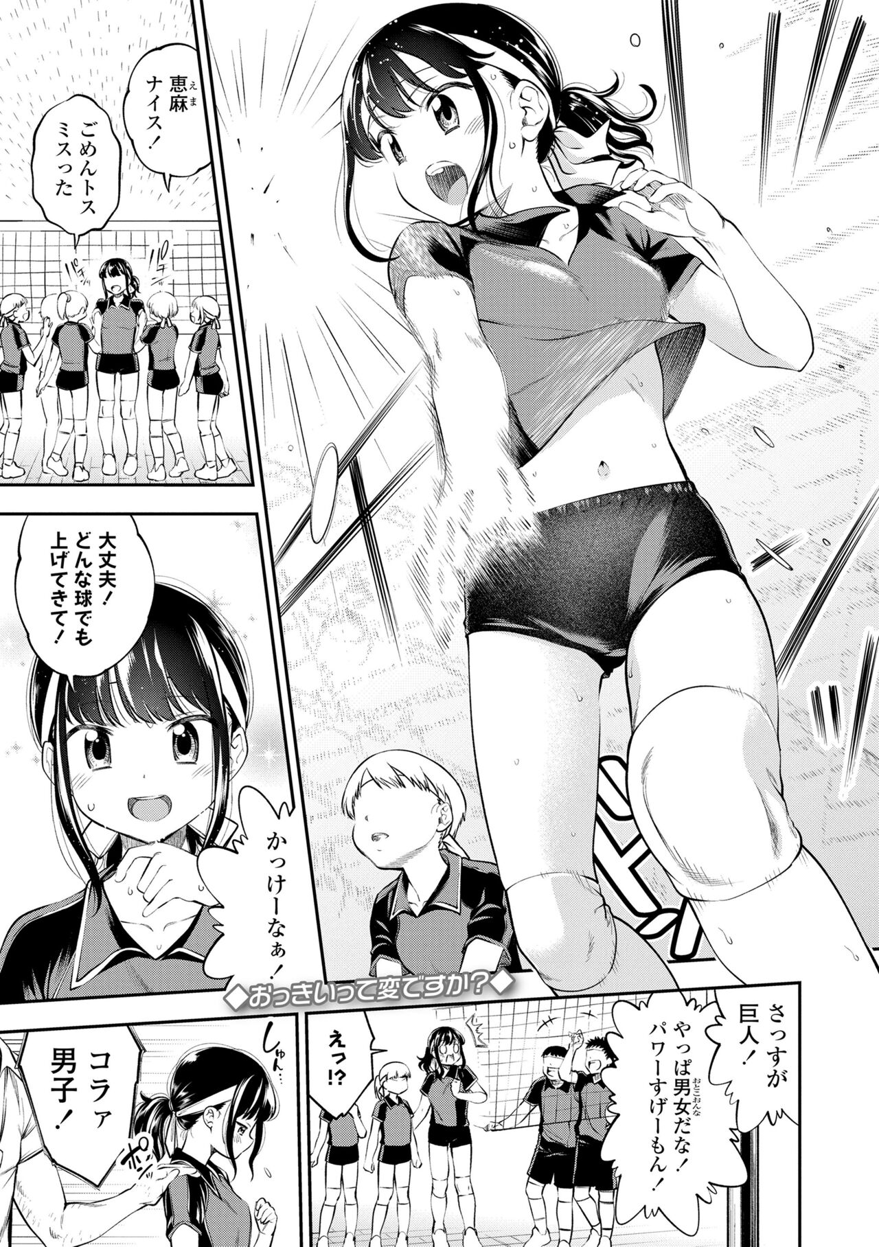 Onnanoko ni Shite yo - Page 133