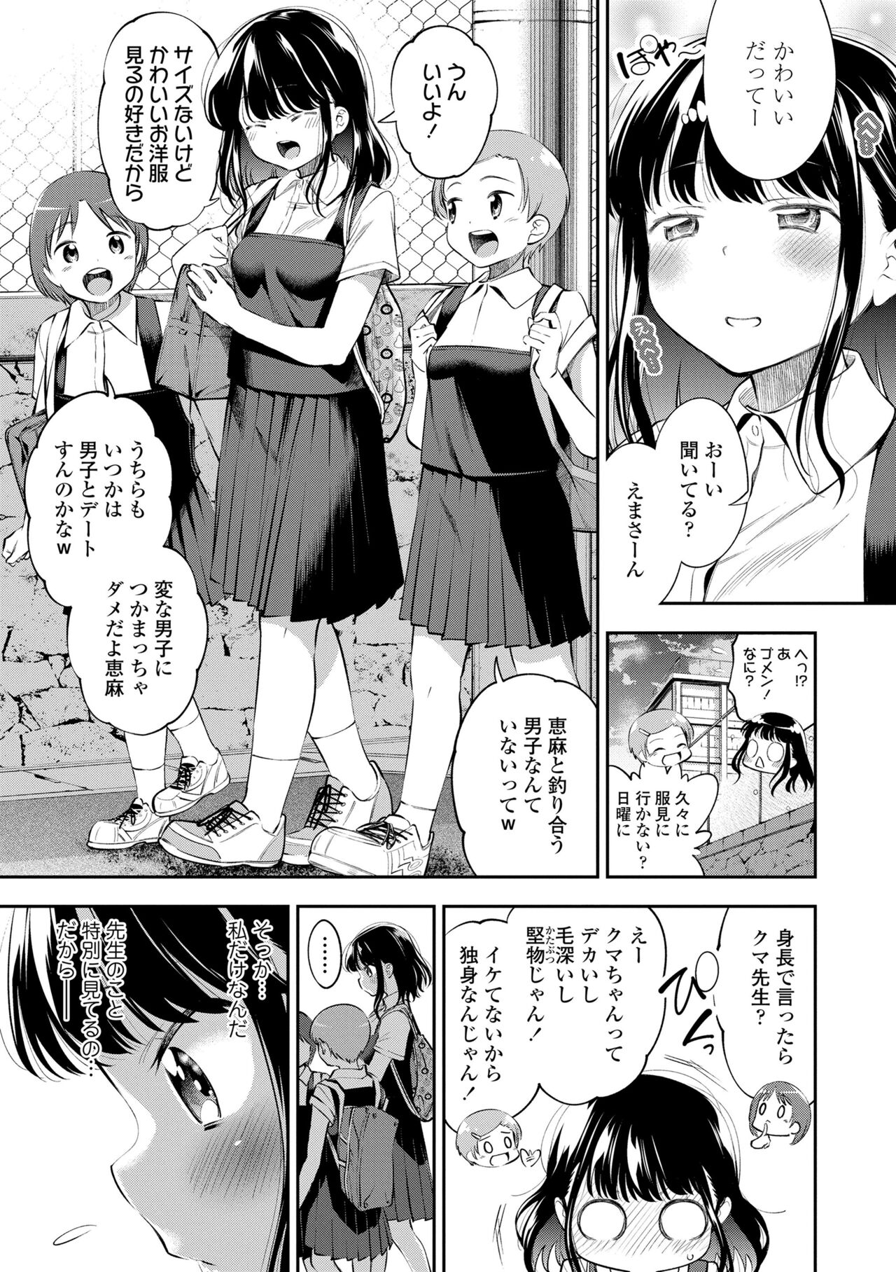 Onnanoko ni Shite yo - Page 135