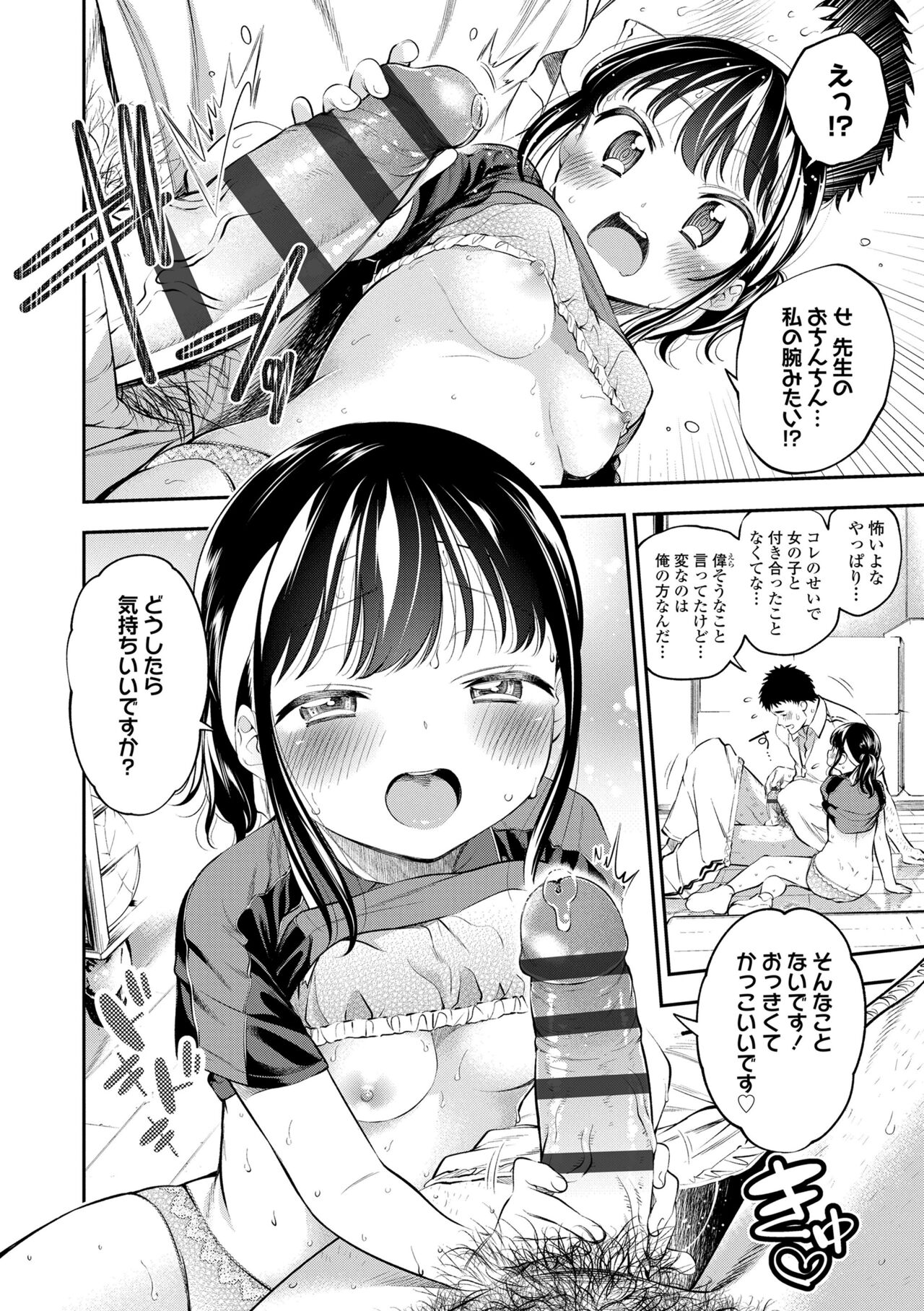 Onnanoko ni Shite yo - Page 142