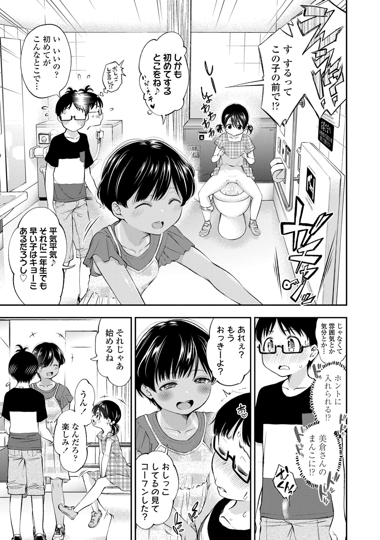 Onnanoko ni Shite yo - Page 159