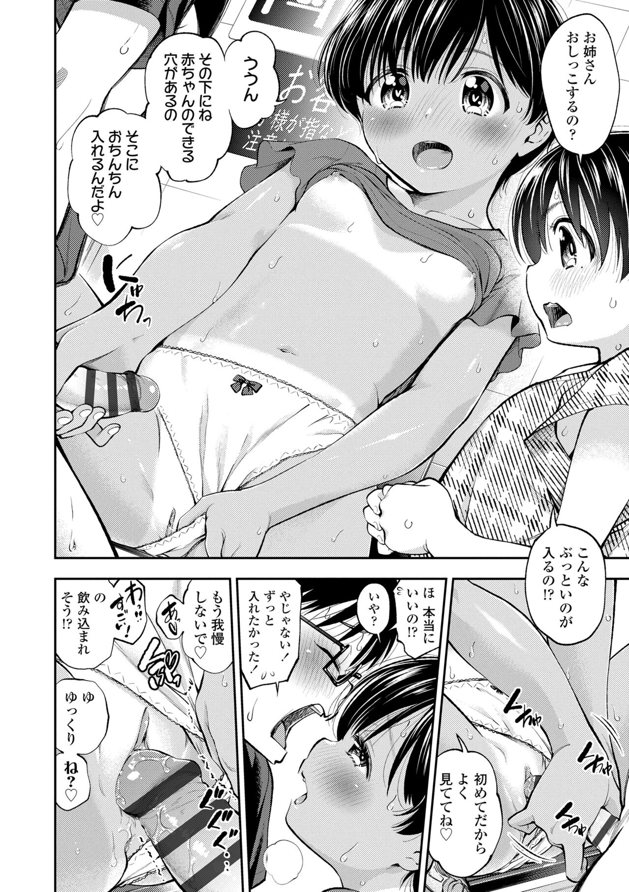 Onnanoko ni Shite yo - Page 162