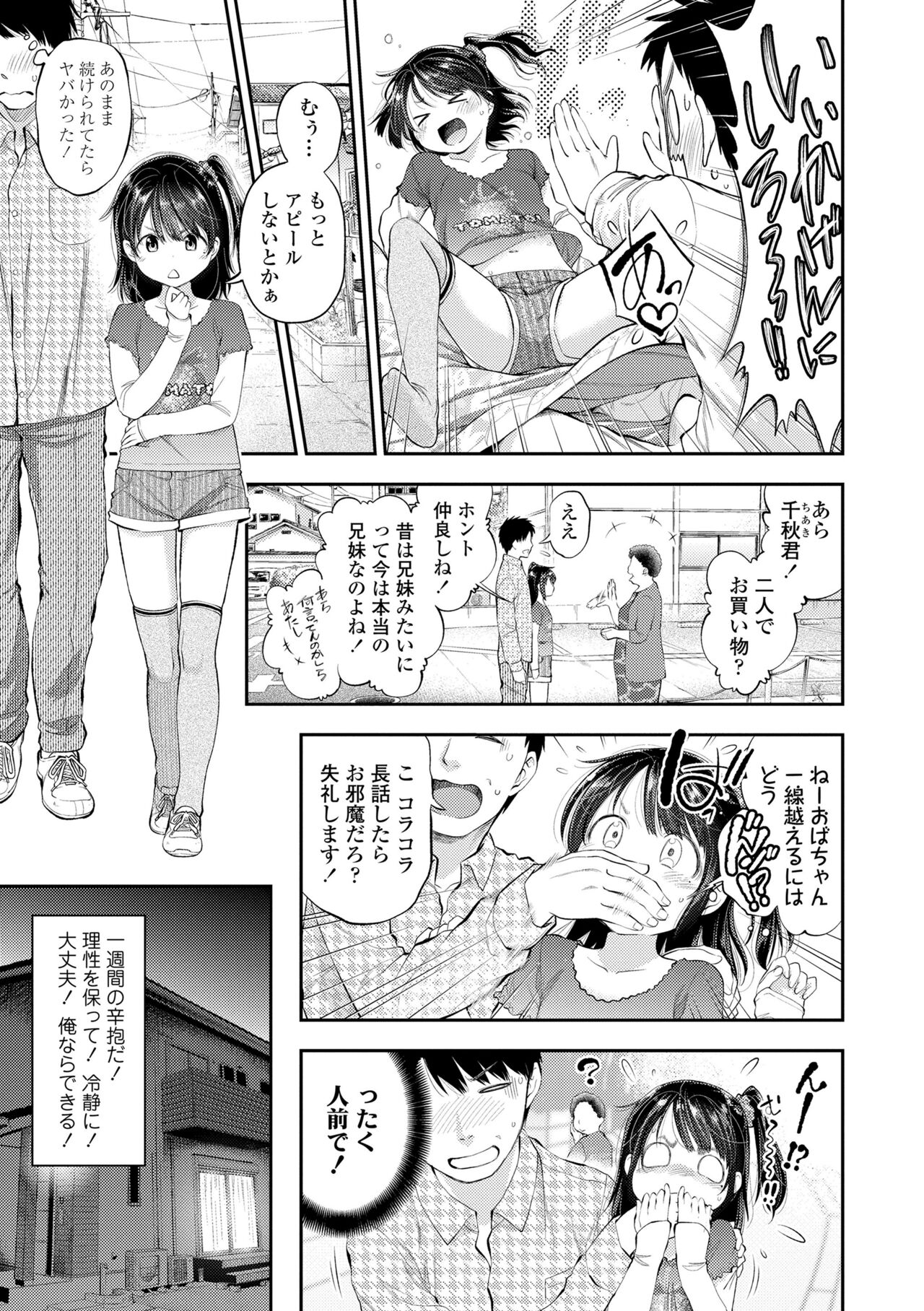 Onnanoko ni Shite yo - Page 175