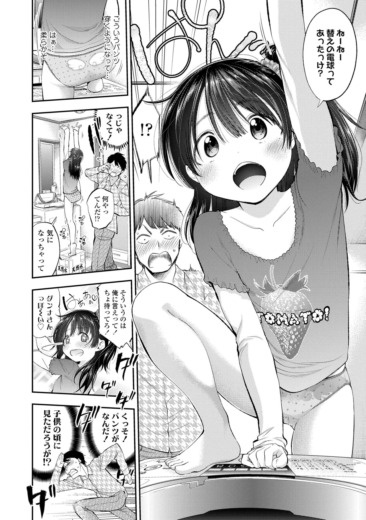 Onnanoko ni Shite yo - Page 176