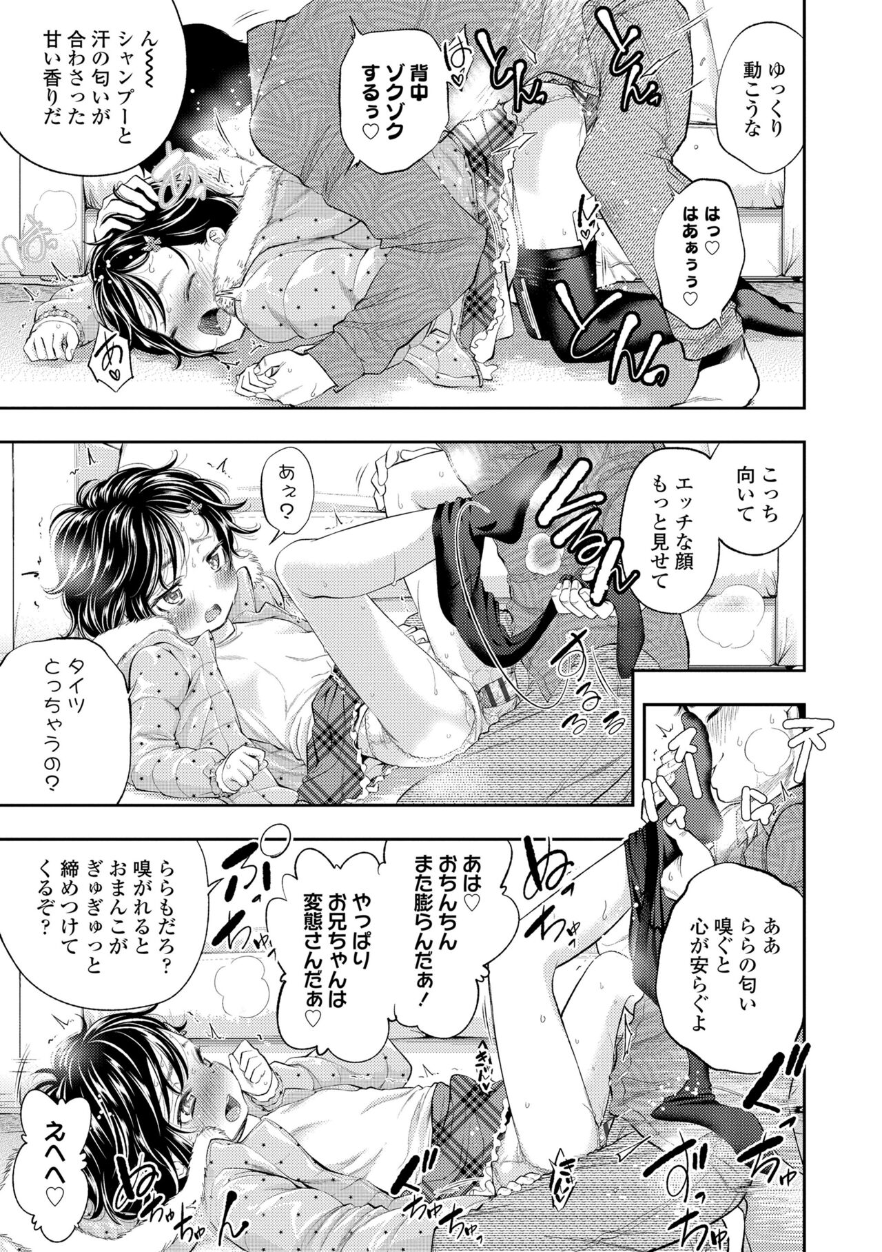 Onnanoko ni Shite yo - Page 37