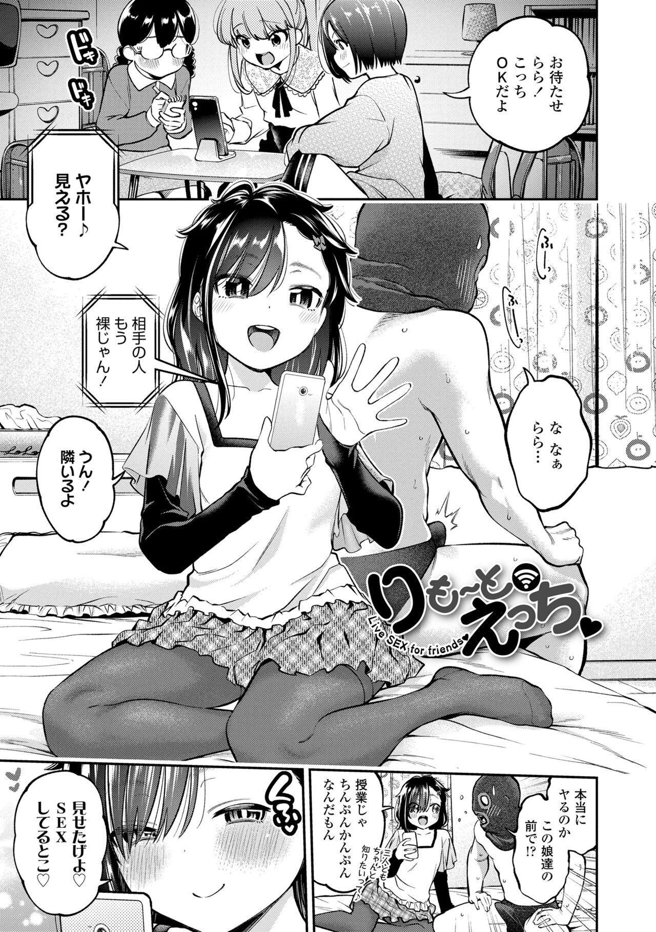 Onnanoko ni Shite yo - Page 61