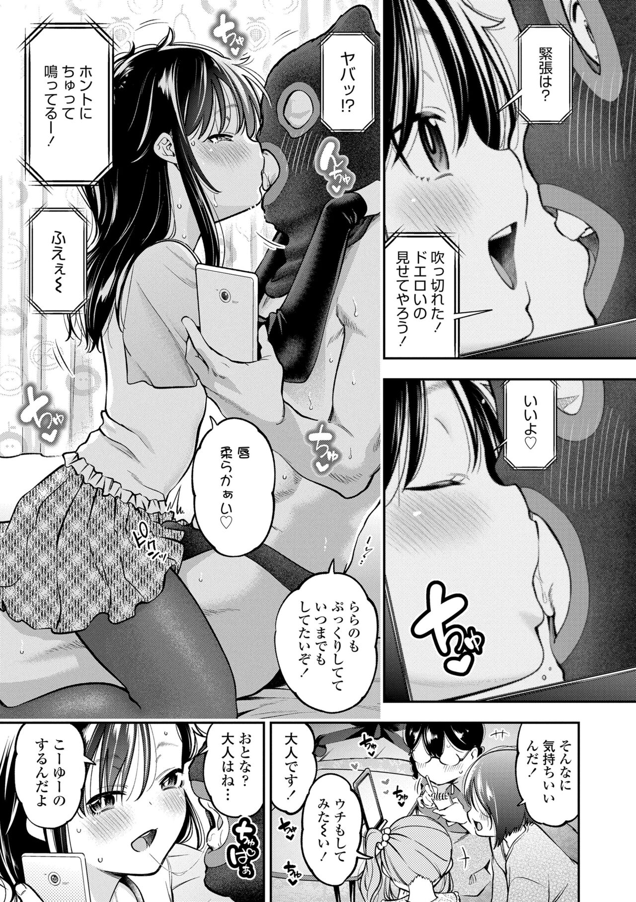 Onnanoko ni Shite yo - Page 63