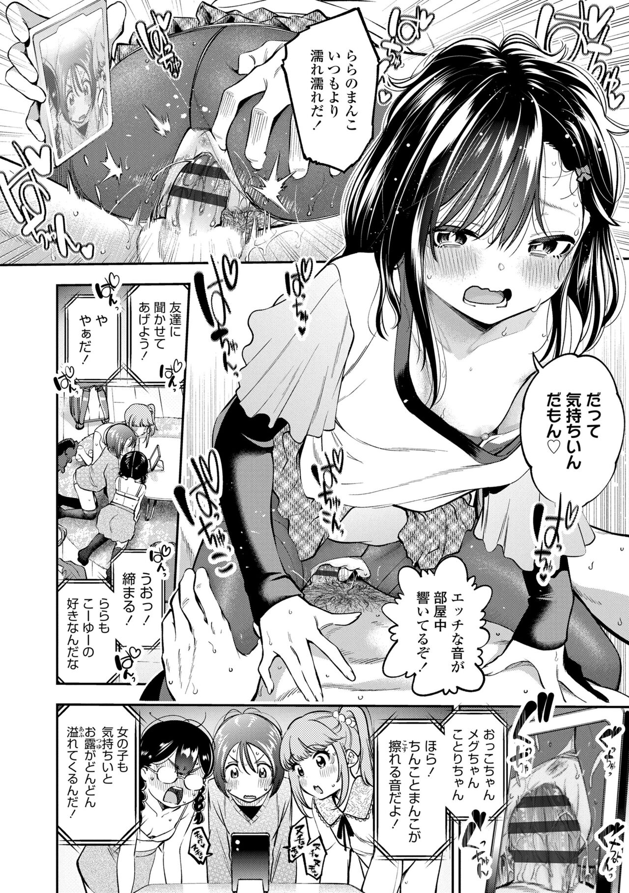 Onnanoko ni Shite yo - Page 72
