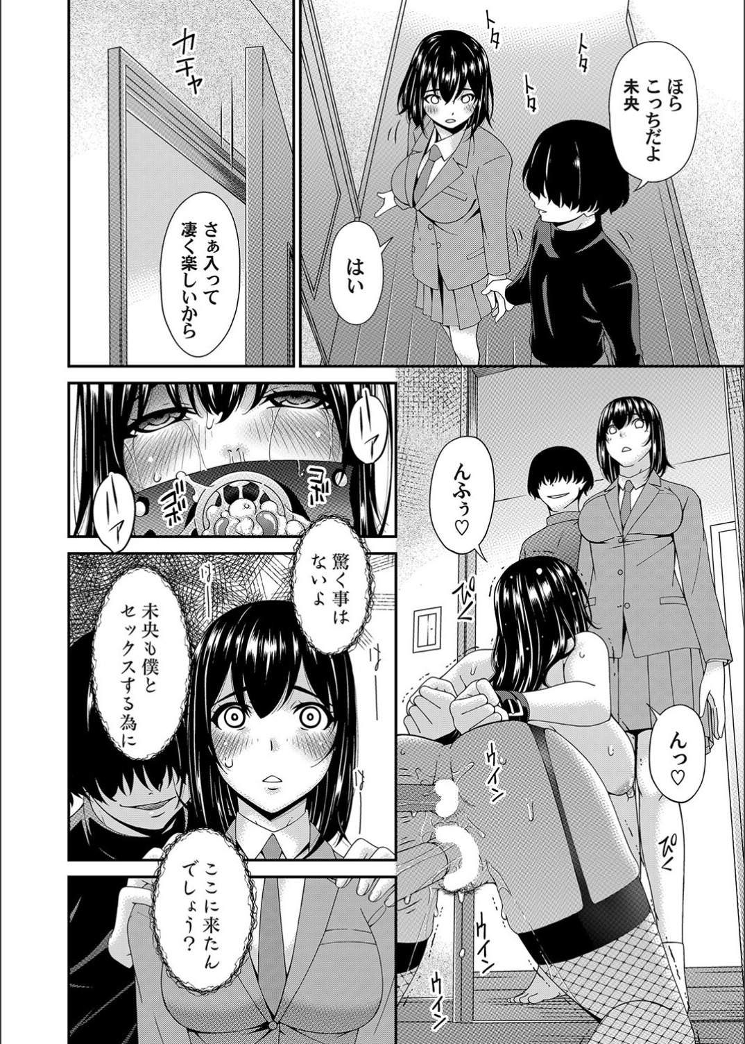 Saiin Kazoku Ch. 7 - Page 10
