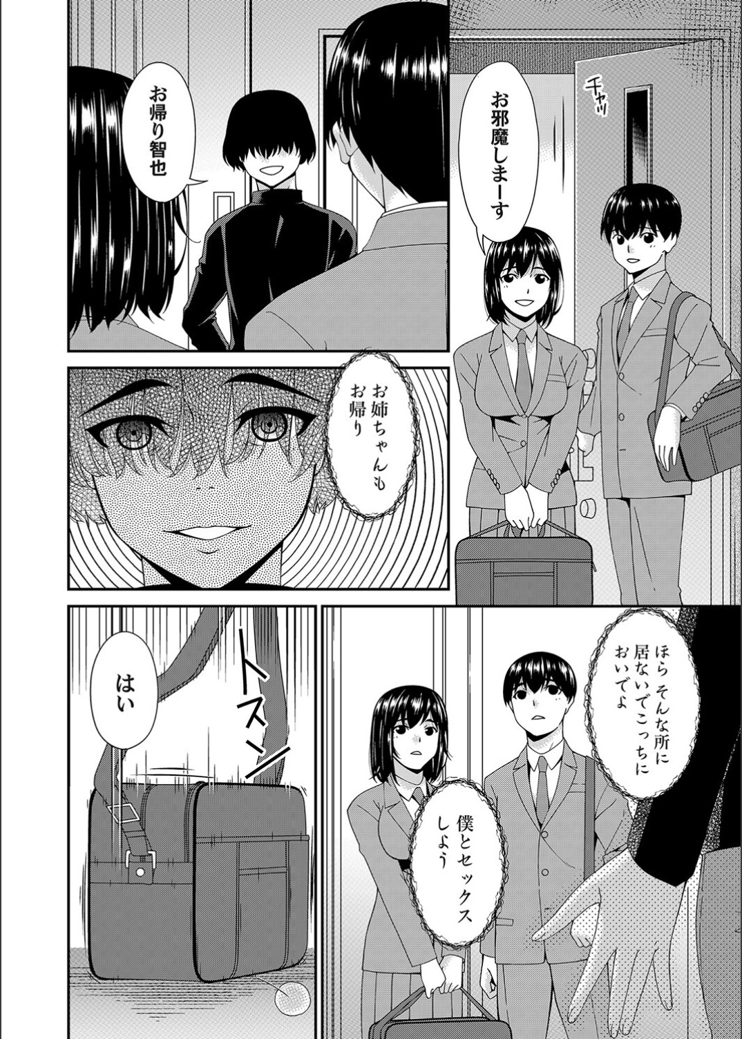 Saiin Kazoku Ch. 7 - Page 8