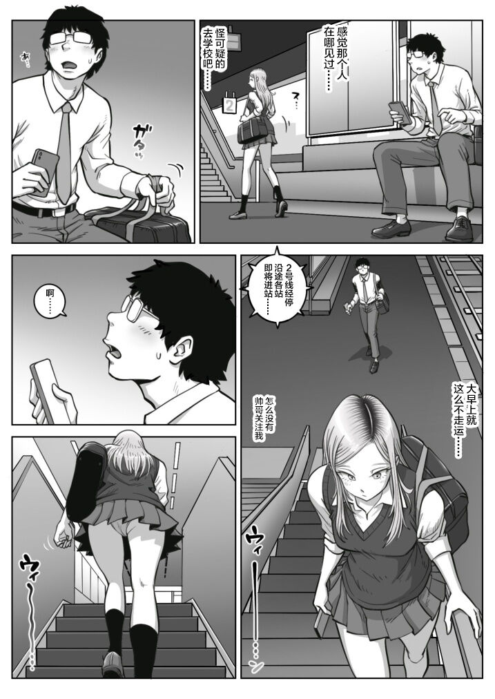 Oshi Gal Stalking - Page 4