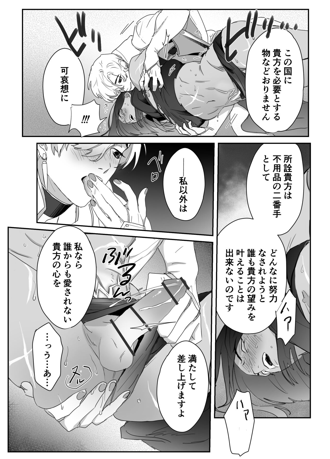 Daini ouji dorei ochi - Page 22