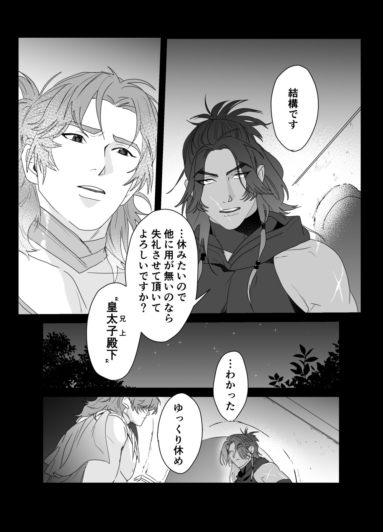 Daini ouji dorei ochi - Page 7