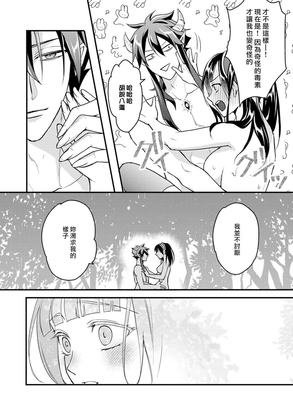 hanitora de sukuu i sekai hōkai | Honey Trap可以防止異世界崩壞 1-4 - Page 137