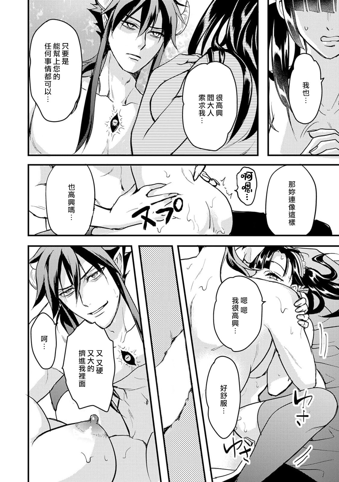 hanitora de sukuu i sekai hōkai | Honey Trap可以防止異世界崩壞 1-4 - Page 138