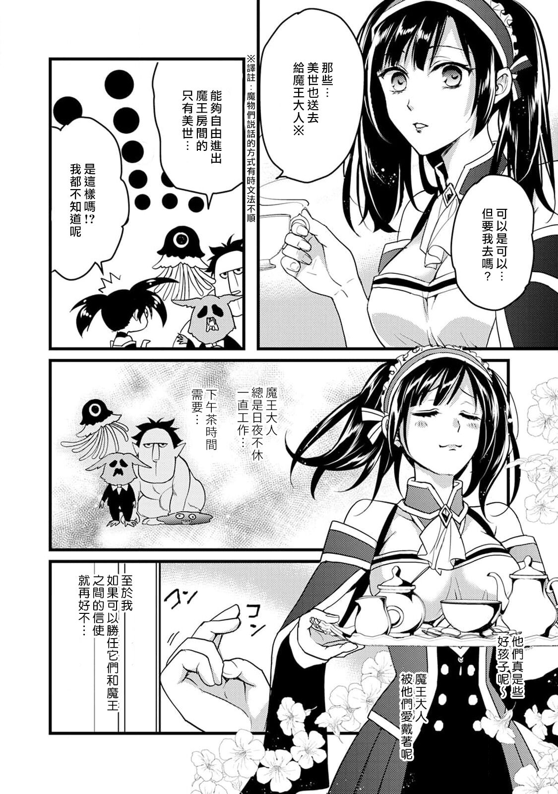 hanitora de sukuu i sekai hōkai | Honey Trap可以防止異世界崩壞 1-4 - Page 14