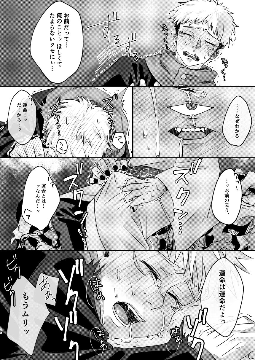 Uchinaru   Unmei to Tsugau ni wa - Page 11