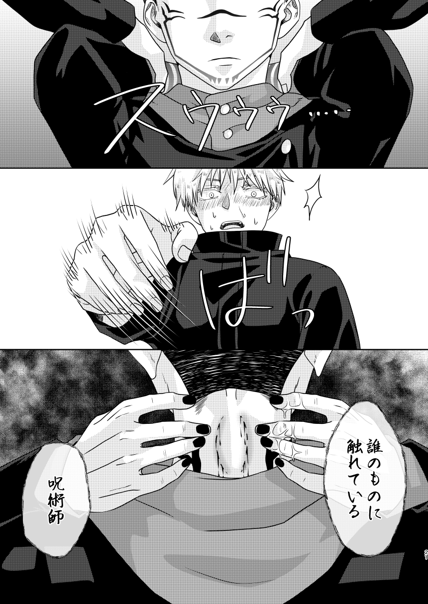 Uchinaru   Unmei to Tsugau ni wa - Page 20