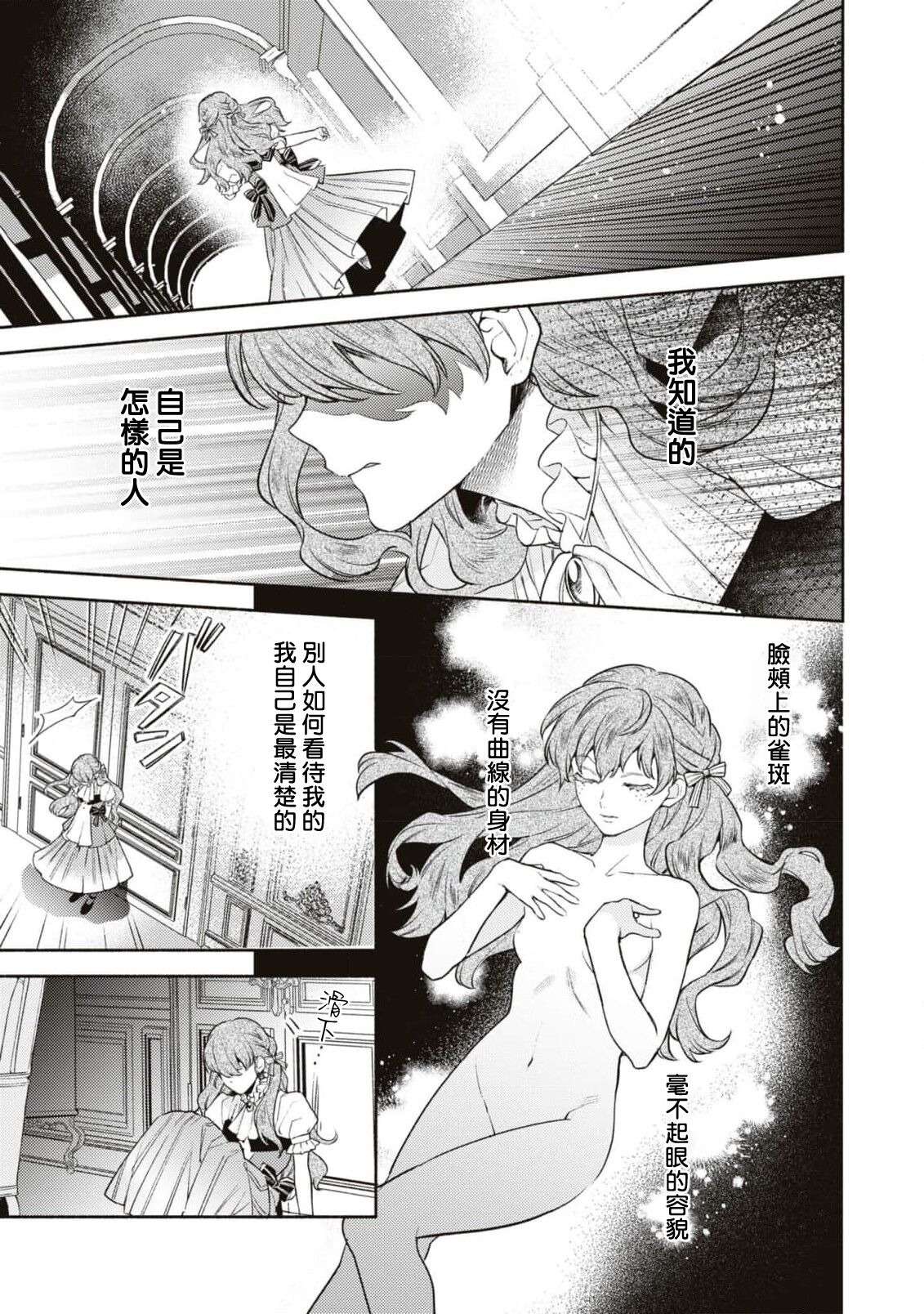 yasashī uso to seiryaku kekkon | 温柔的谎言与政治联姻 - Page 11