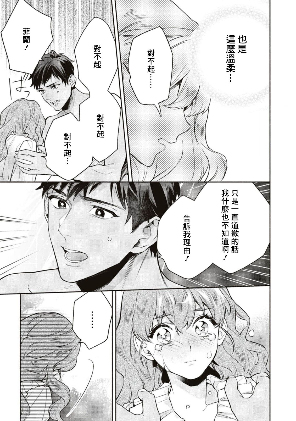 yasashī uso to seiryaku kekkon | 温柔的谎言与政治联姻 - Page 15