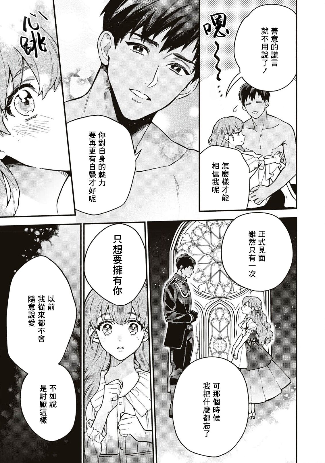 yasashī uso to seiryaku kekkon | 温柔的谎言与政治联姻 - Page 23