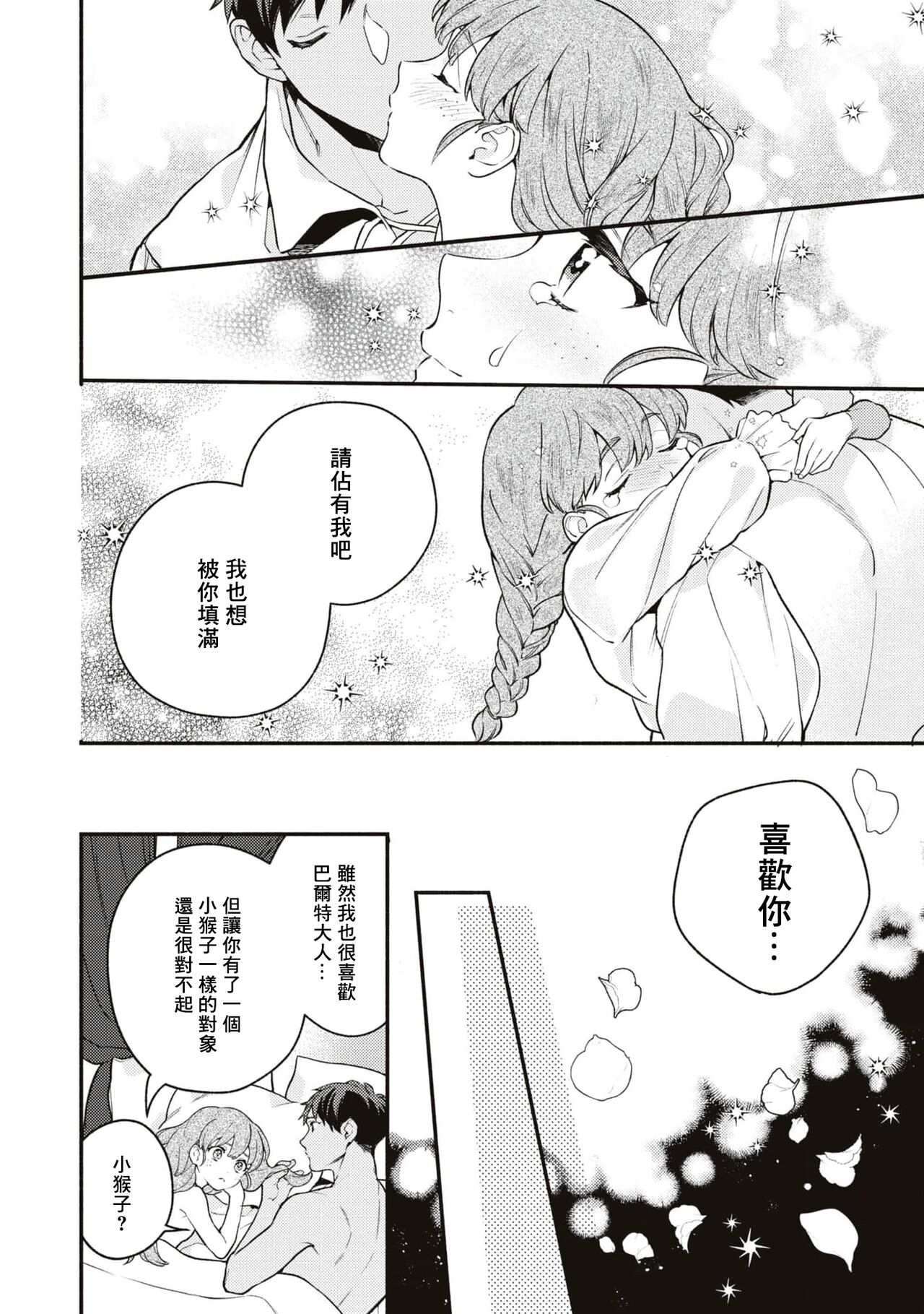 yasashī uso to seiryaku kekkon | 温柔的谎言与政治联姻 - Page 32