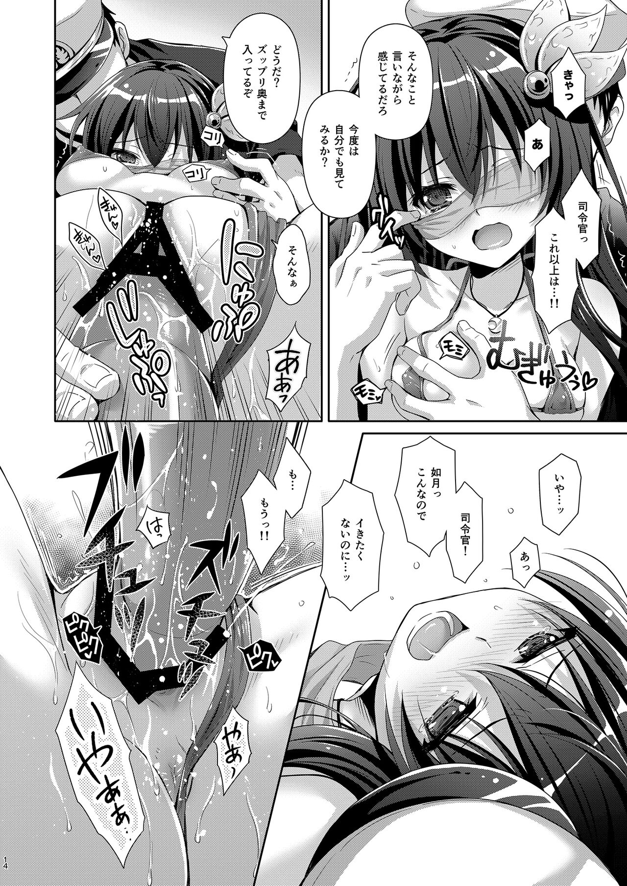 Issho ni Isasete Soushuuhen 2 - Page 14