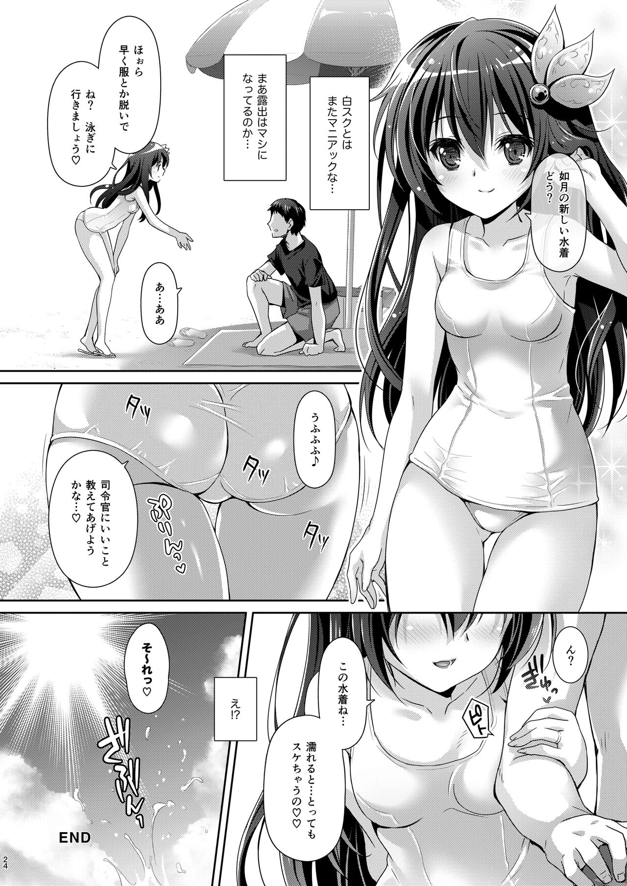 Issho ni Isasete Soushuuhen 2 - Page 24