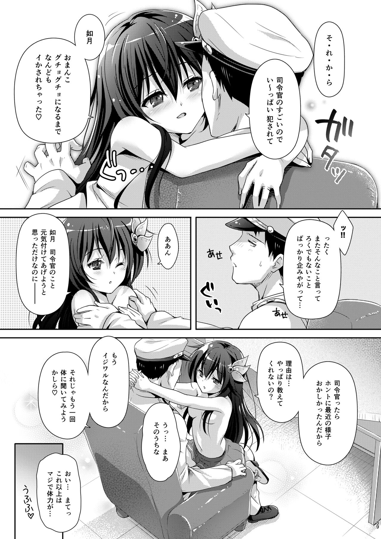 Issho ni Isasete Soushuuhen 2 - Page 89