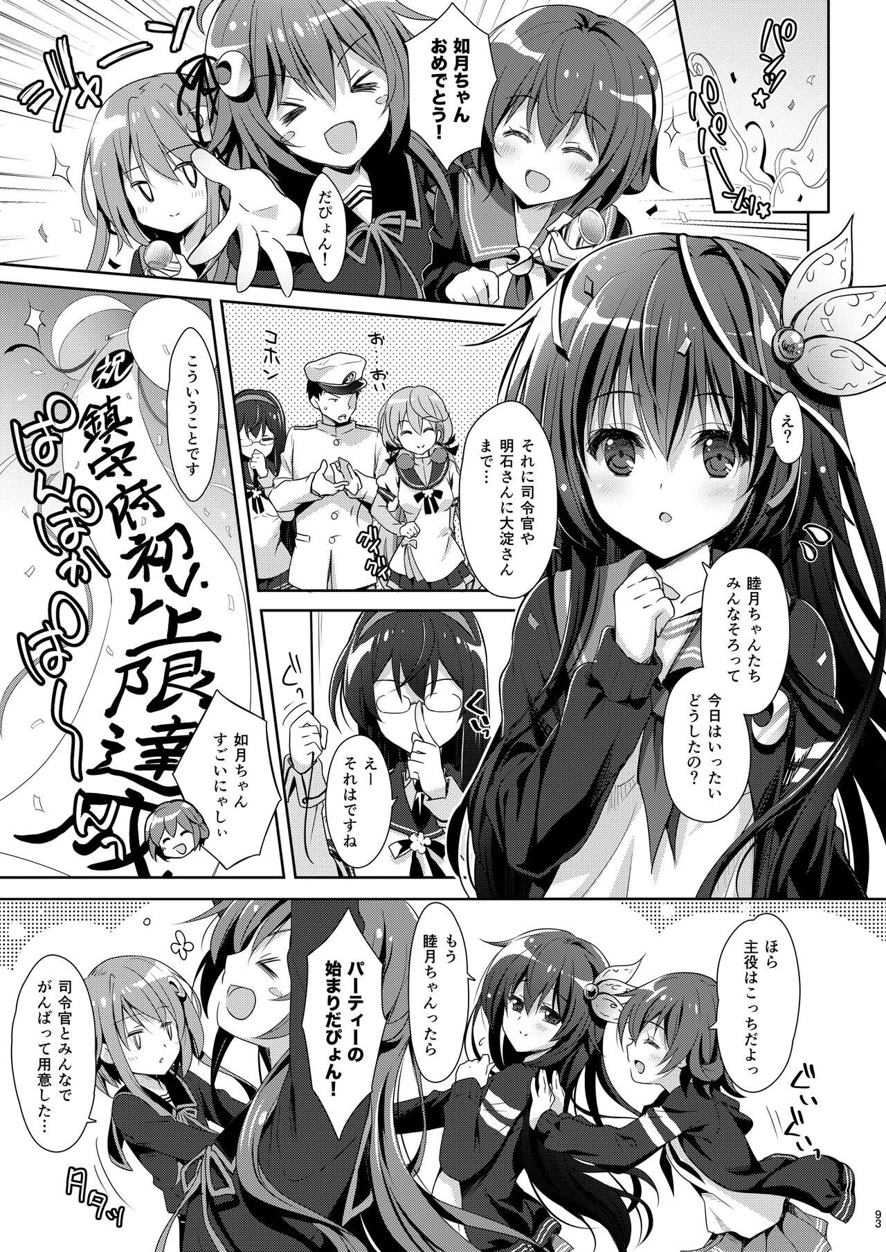 Issho ni Isasete Soushuuhen 2 - Page 93