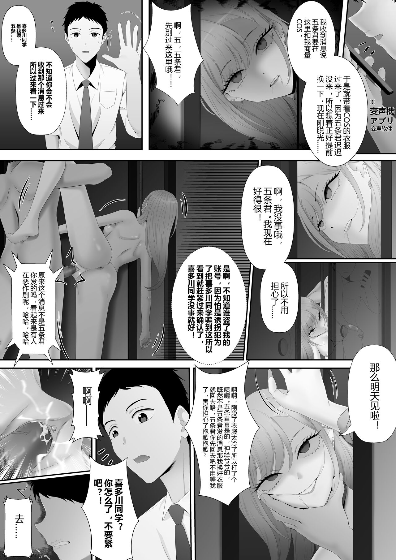 Trap da yo Kitagawa-san | 是陷阱！喜多川同学 - Page 12