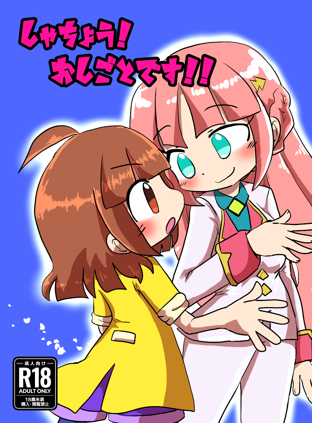 Shachou! Oshigoto desu!! - Page 1