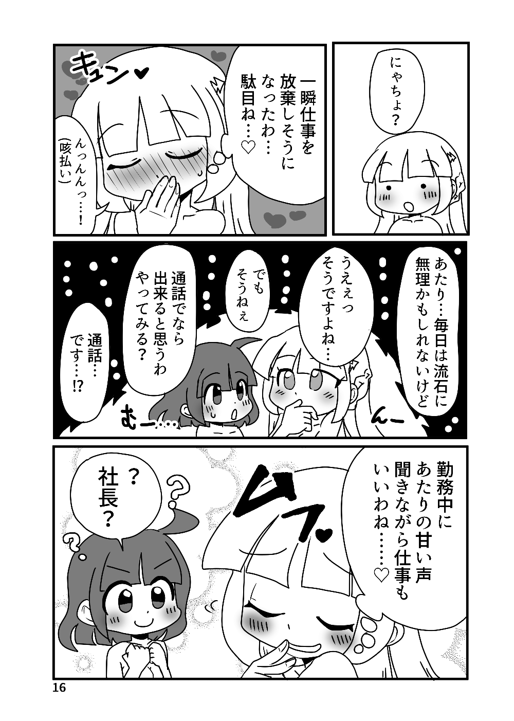 Shachou! Oshigoto desu!! - Page 15