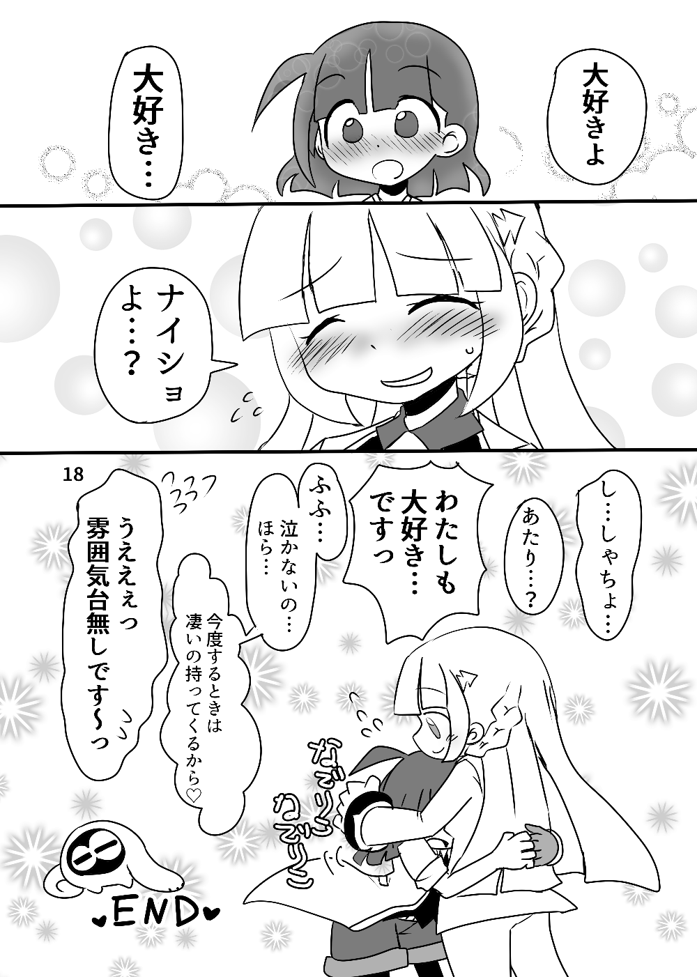 Shachou! Oshigoto desu!! - Page 17