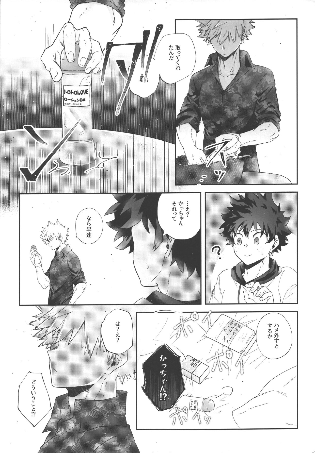Socchi no Hassan to wa  Kiitenai!! - Page 10