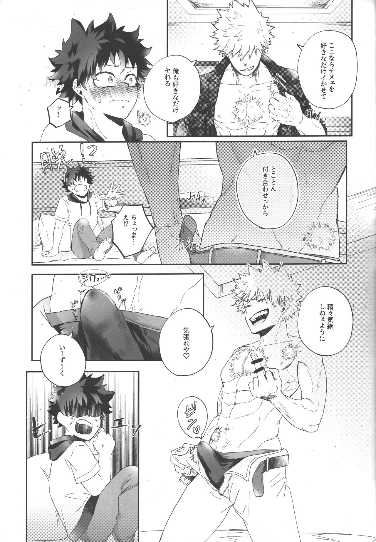 Socchi no Hassan to wa  Kiitenai!! - Page 16