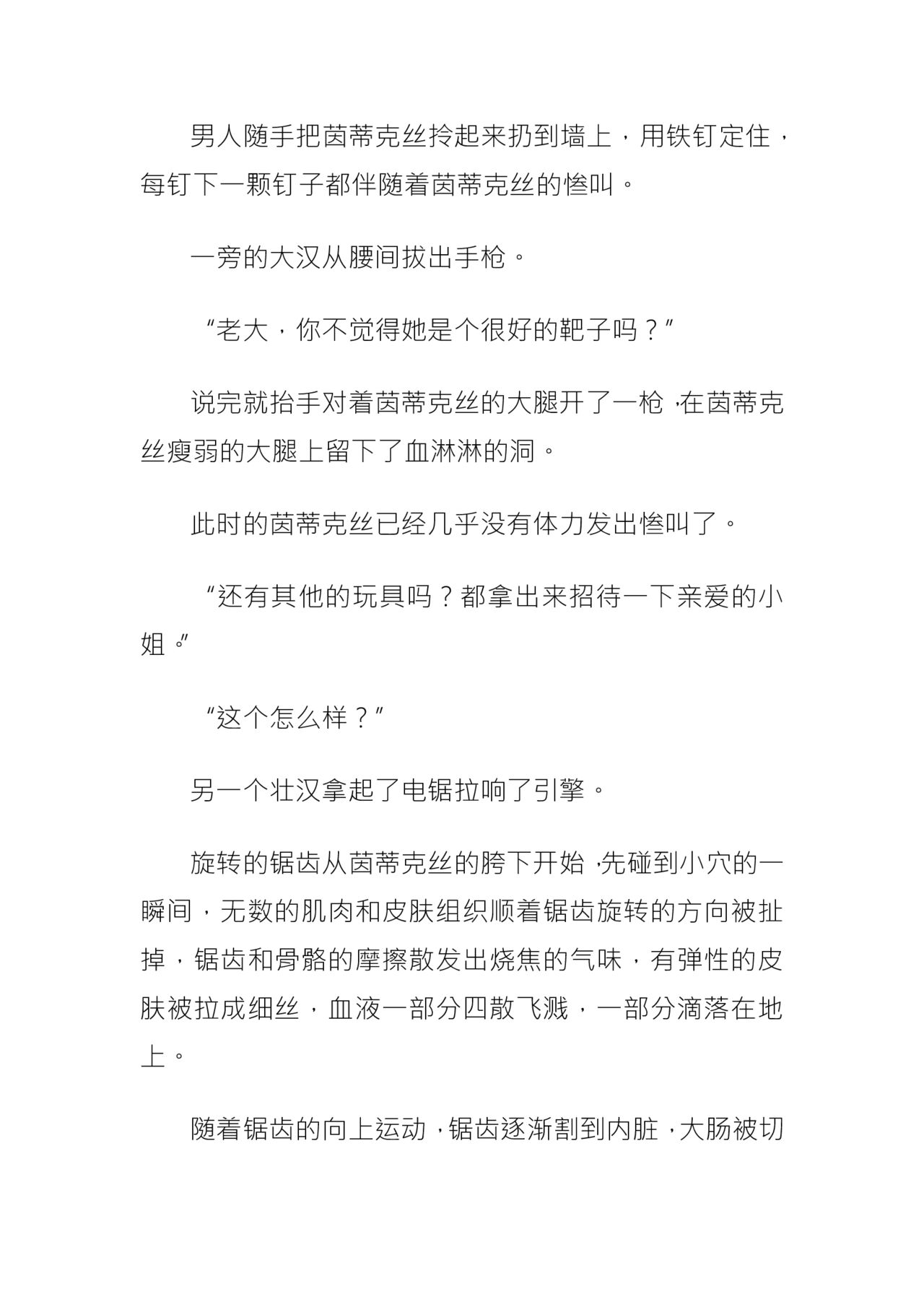 【茵群群友创作】茵蒂克丝，无限复活的的悲剧 - Page 20