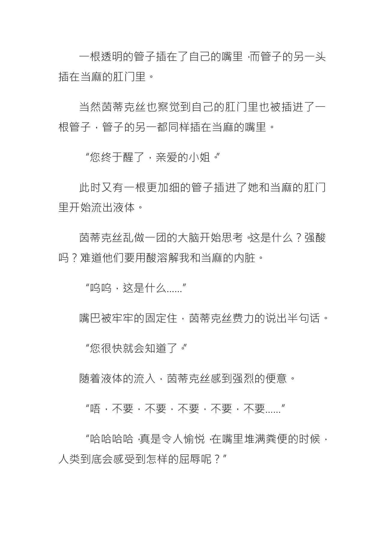【茵群群友创作】茵蒂克丝，无限复活的的悲剧 - Page 22