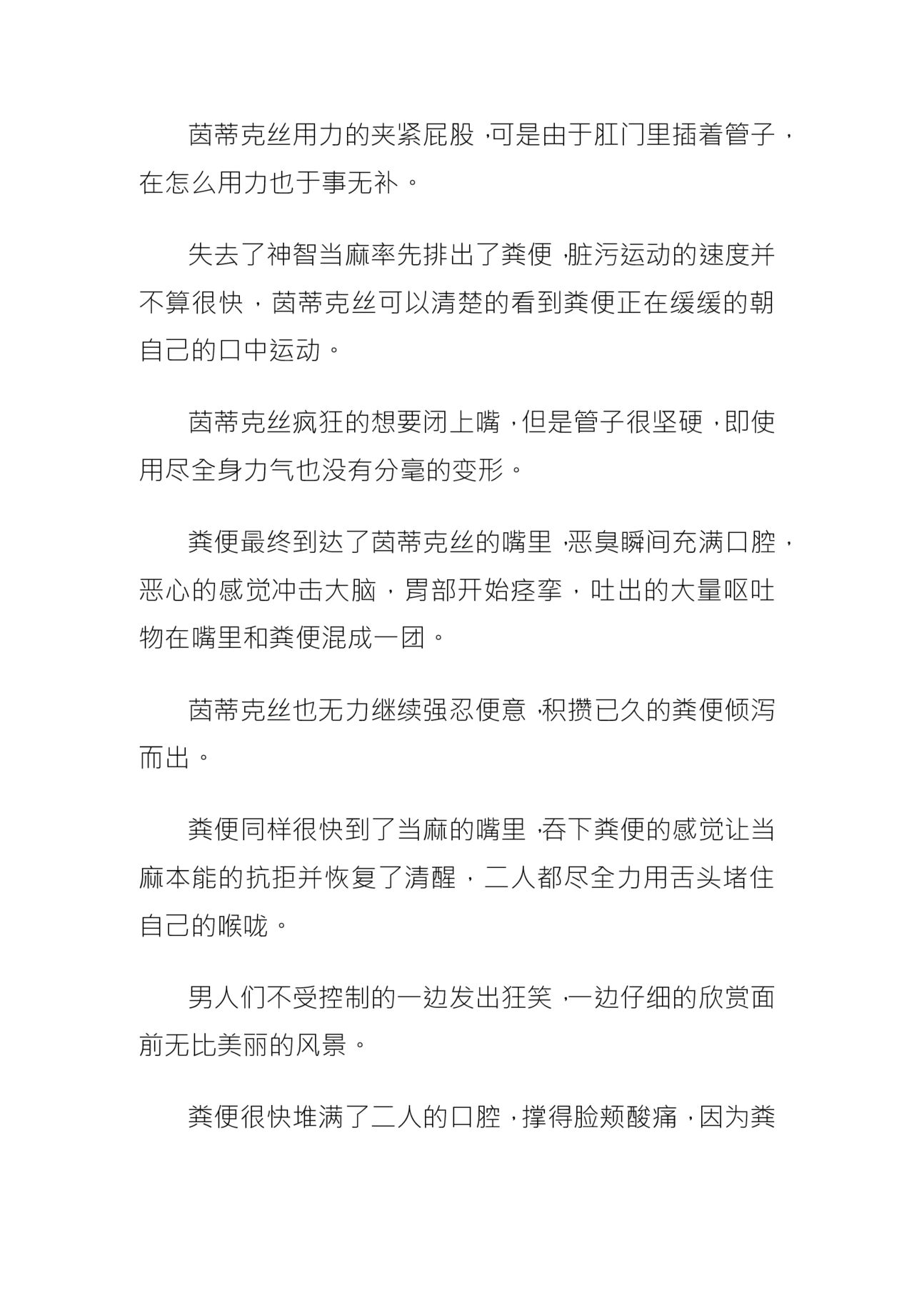 【茵群群友创作】茵蒂克丝，无限复活的的悲剧 - Page 23