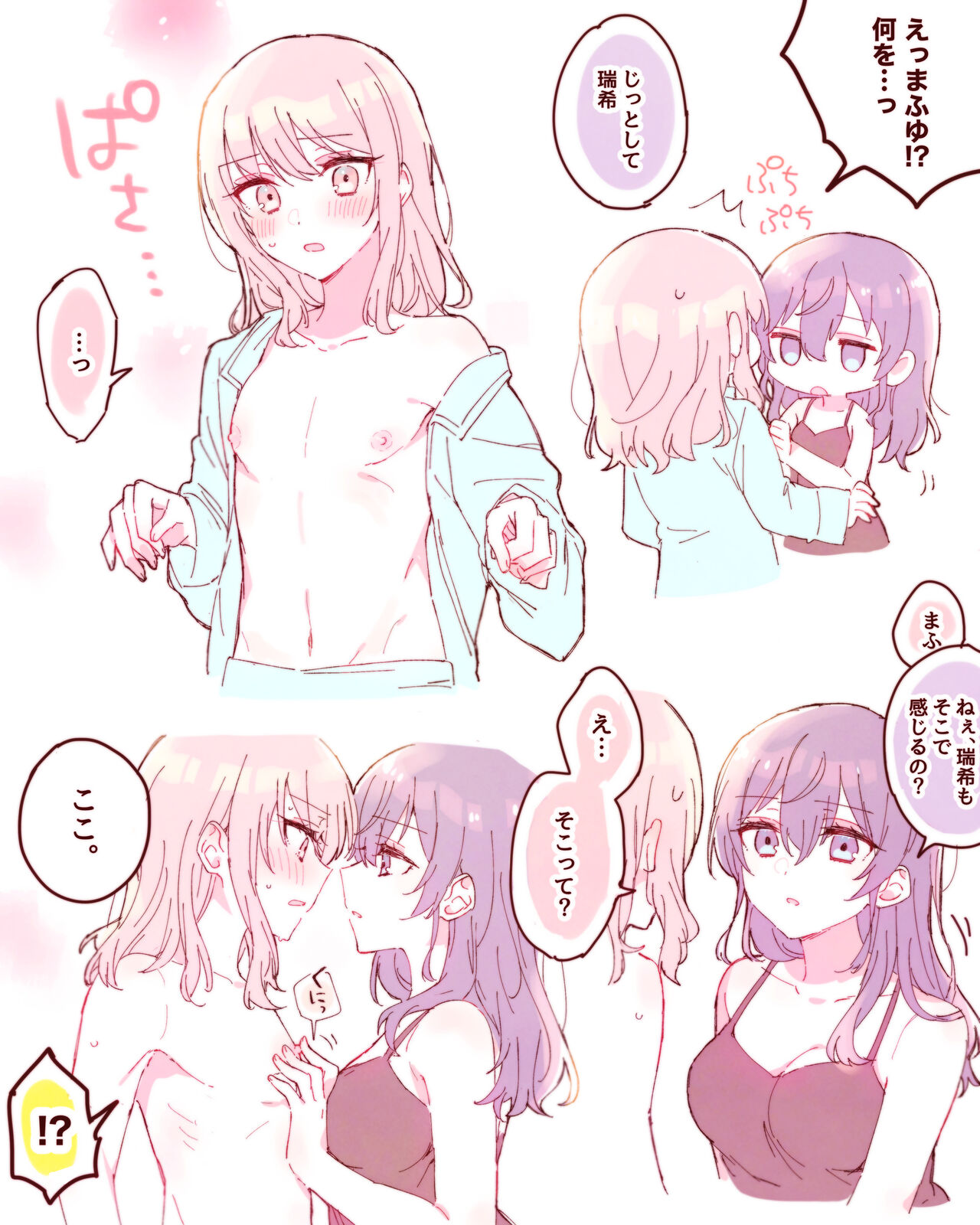 poipiku R-18 works - Page 8